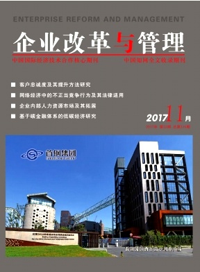 企業改革與管理雜志