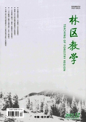 林區(qū)教學(xué)雜志