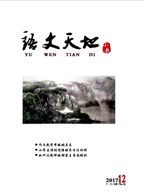 語(yǔ)文天地雜志