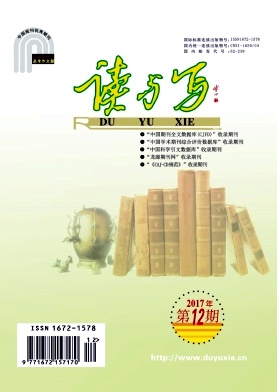 讀與寫(教育教學刊)雜志