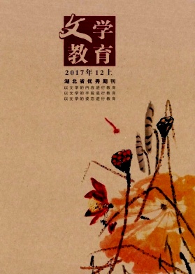 文學(xué)教育(上)雜志