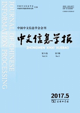 中文信息學(xué)報(bào)雜志